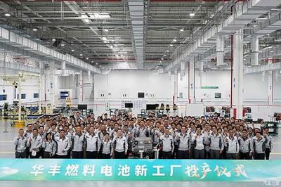 豐田燃料電池研發與生產工廠在京正式投產，加速氫能技術商業化